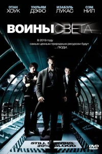 Воины света ужасы 2009